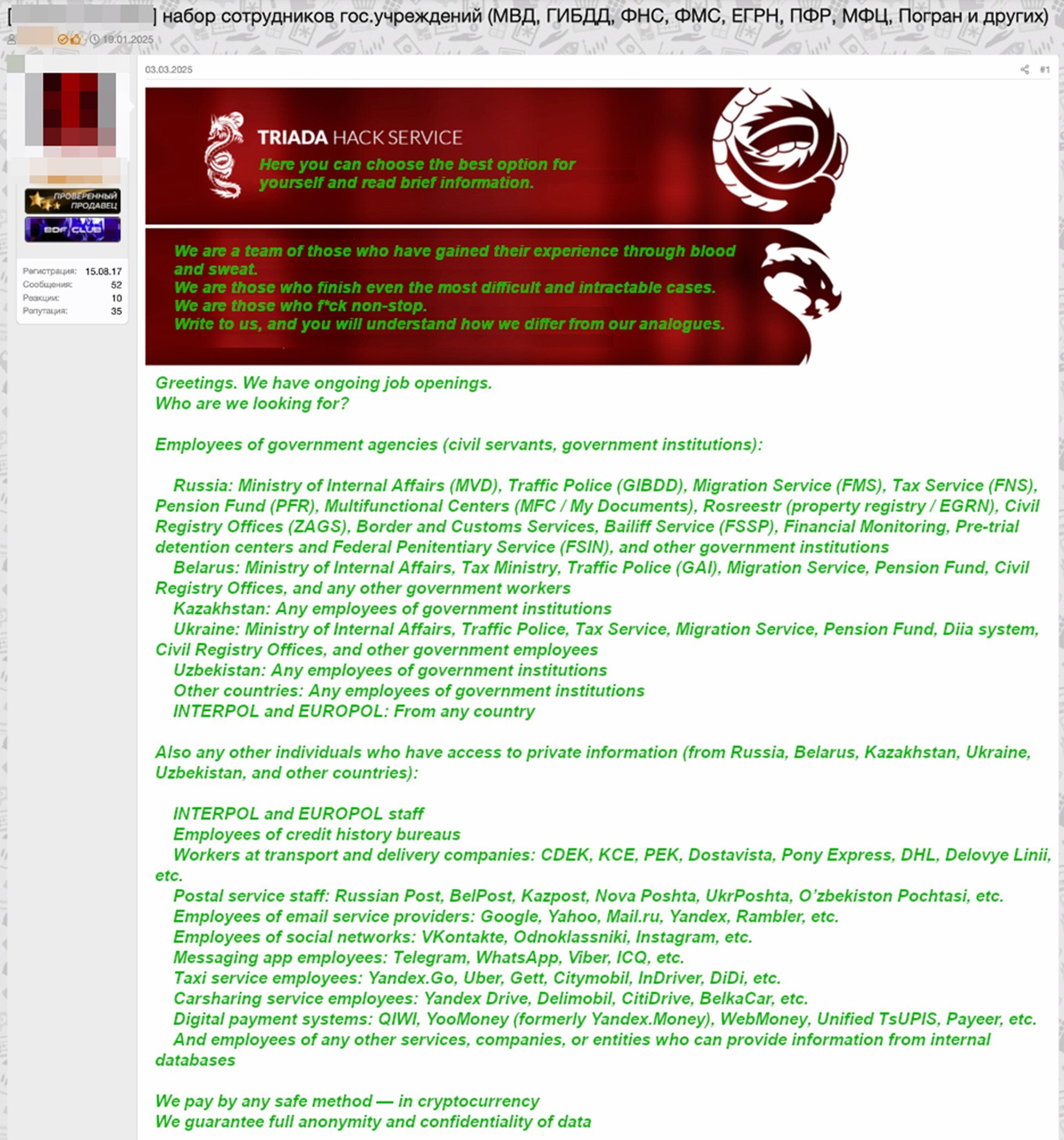 Figure 4. An advertisement on a Russian-speaking dark web forum offering a good reward to government agency insiders