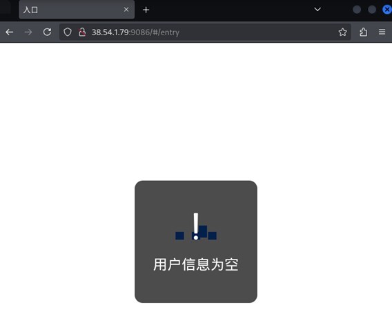 Figure 12. The warning message (用户信息为空) is in Simplified Chinese and translates 